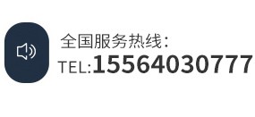 服务热线
