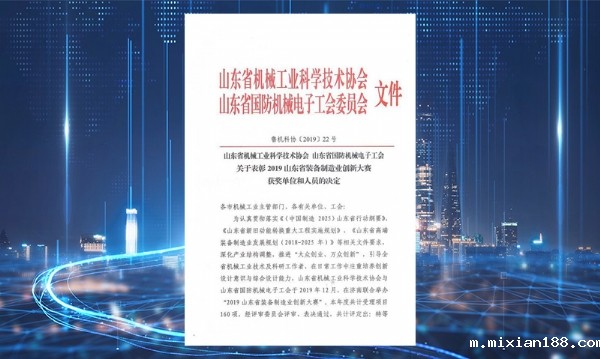 公司荣获山东省装备制造业创新大赛二等奖